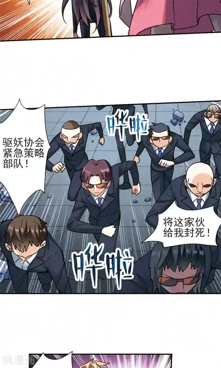 奇怪的苏夕第275话 金眼的弱点1