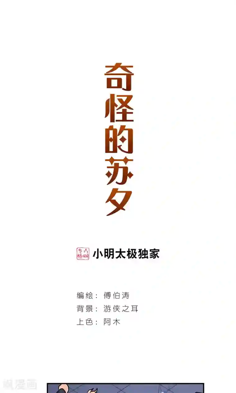 奇怪的苏夕第276话 金眼的弱点2