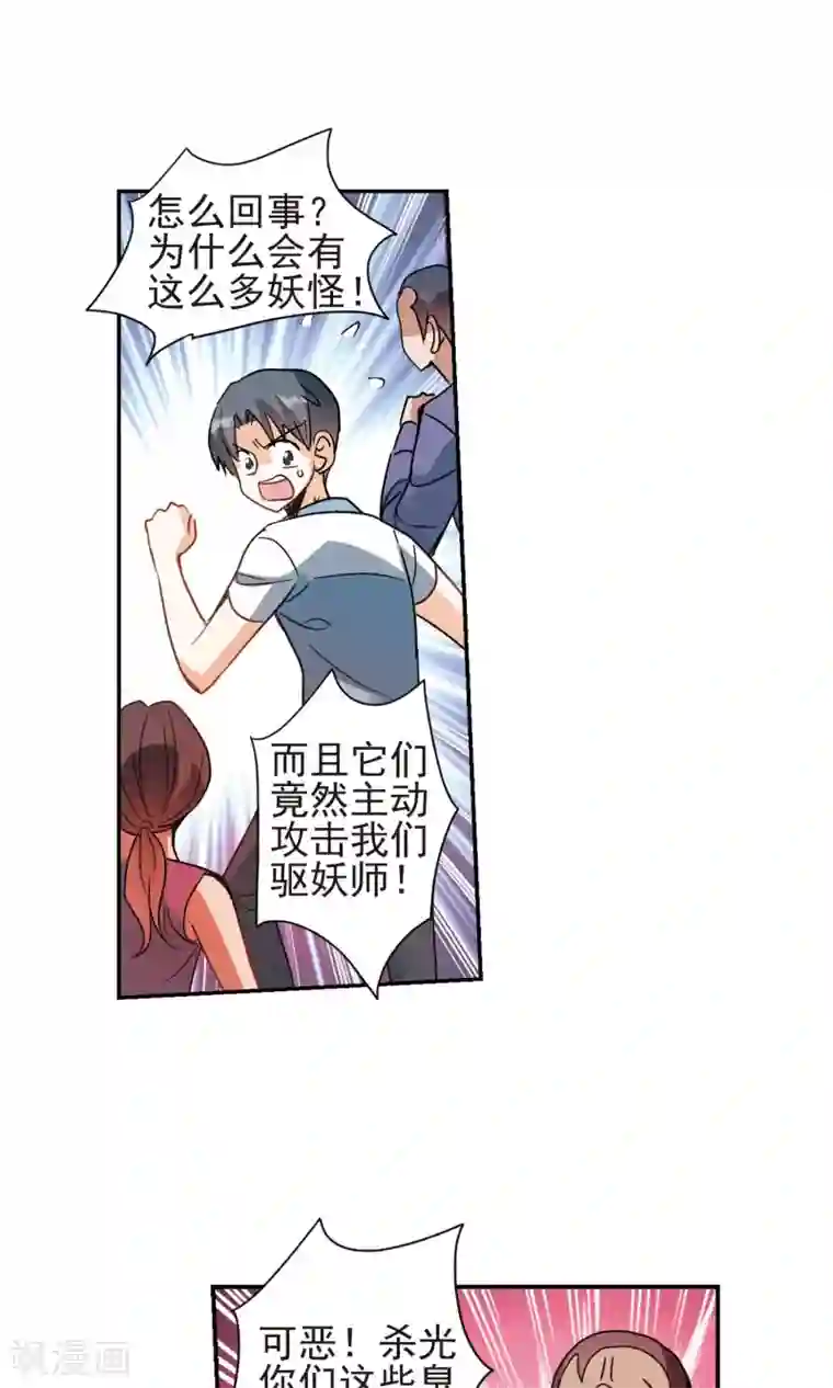 奇怪的苏夕第276话 金眼的弱点2