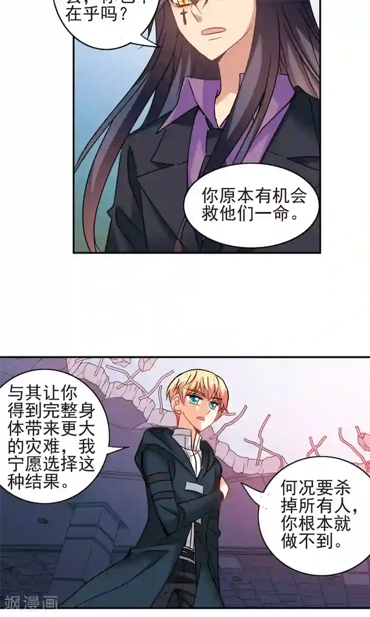 奇怪的苏夕第276话 金眼的弱点2