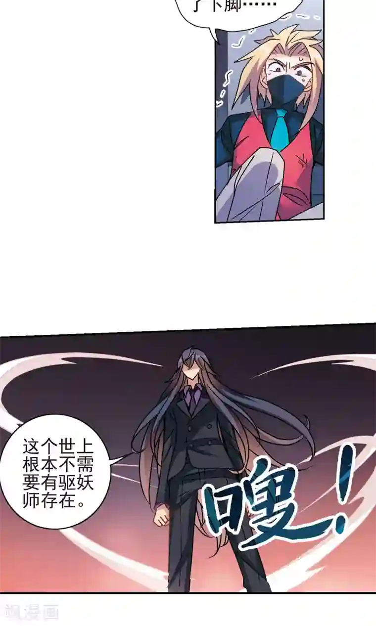 奇怪的苏夕第276话 金眼的弱点2