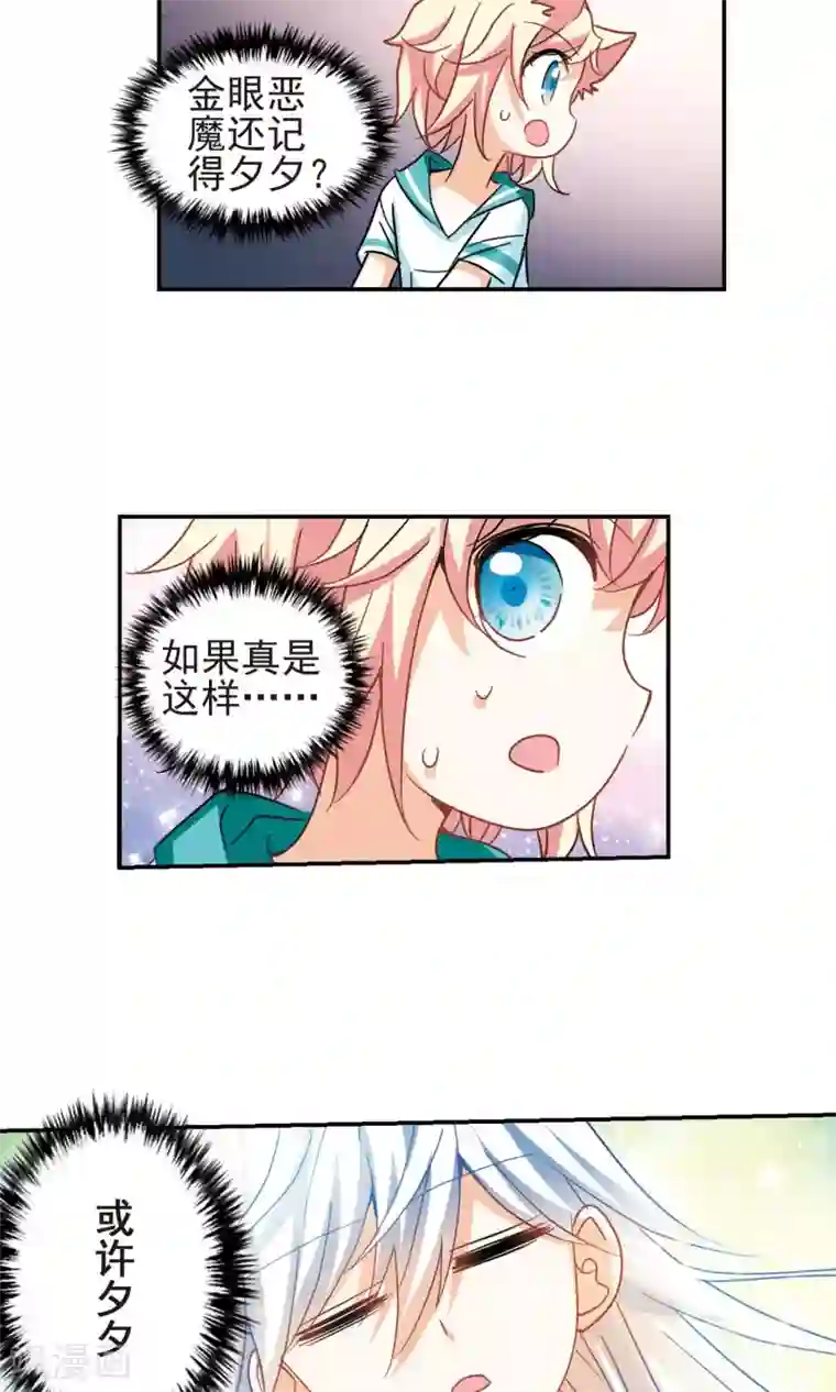 奇怪的苏夕第276话 金眼的弱点2