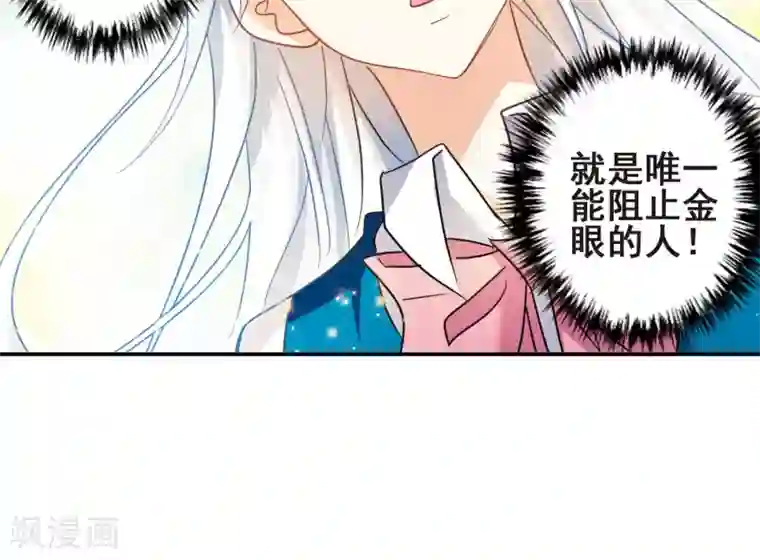 奇怪的苏夕第276话 金眼的弱点2