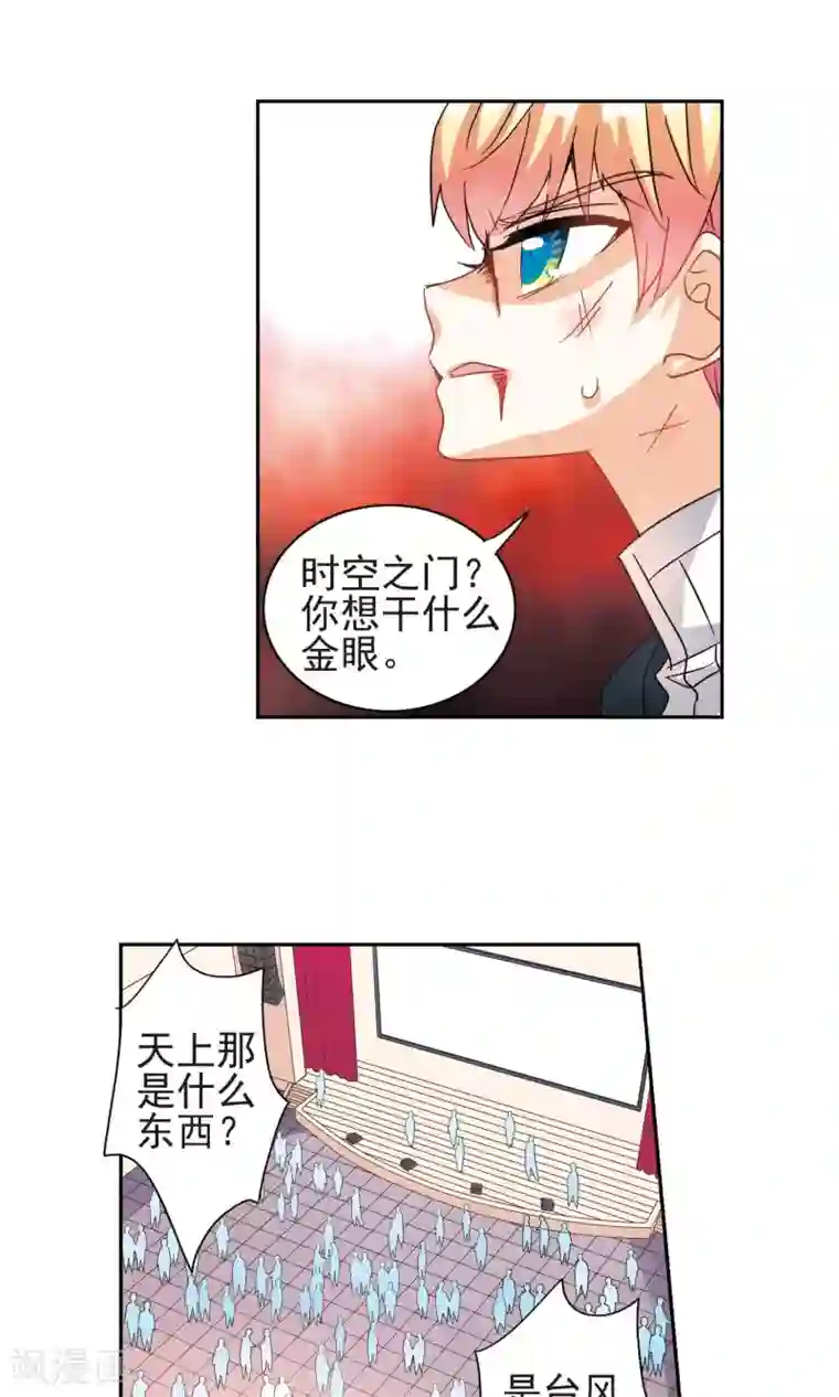 奇怪的苏夕第276话 金眼的弱点2