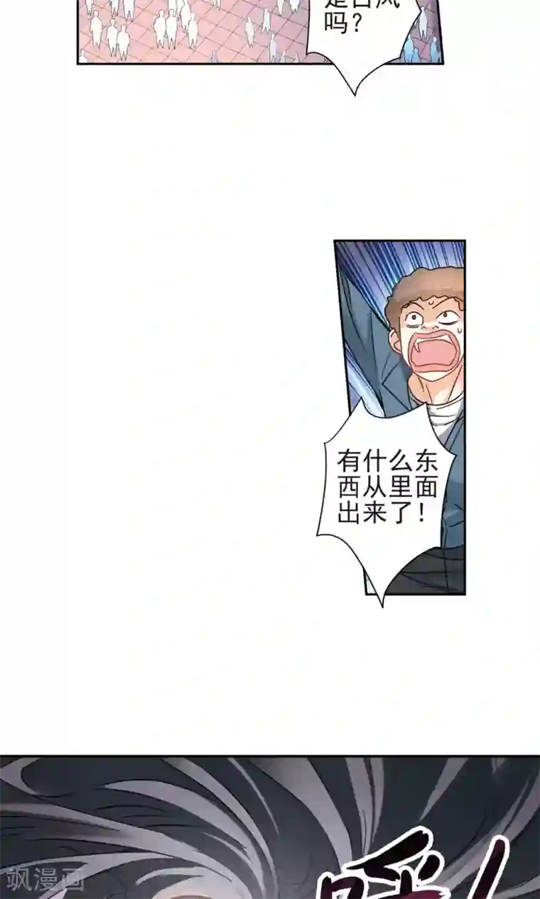 奇怪的苏夕第276话 金眼的弱点2