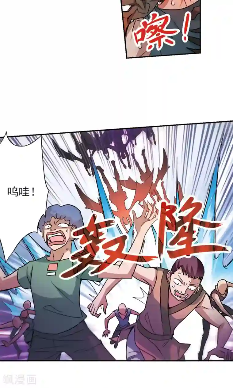 奇怪的苏夕第276话 金眼的弱点2