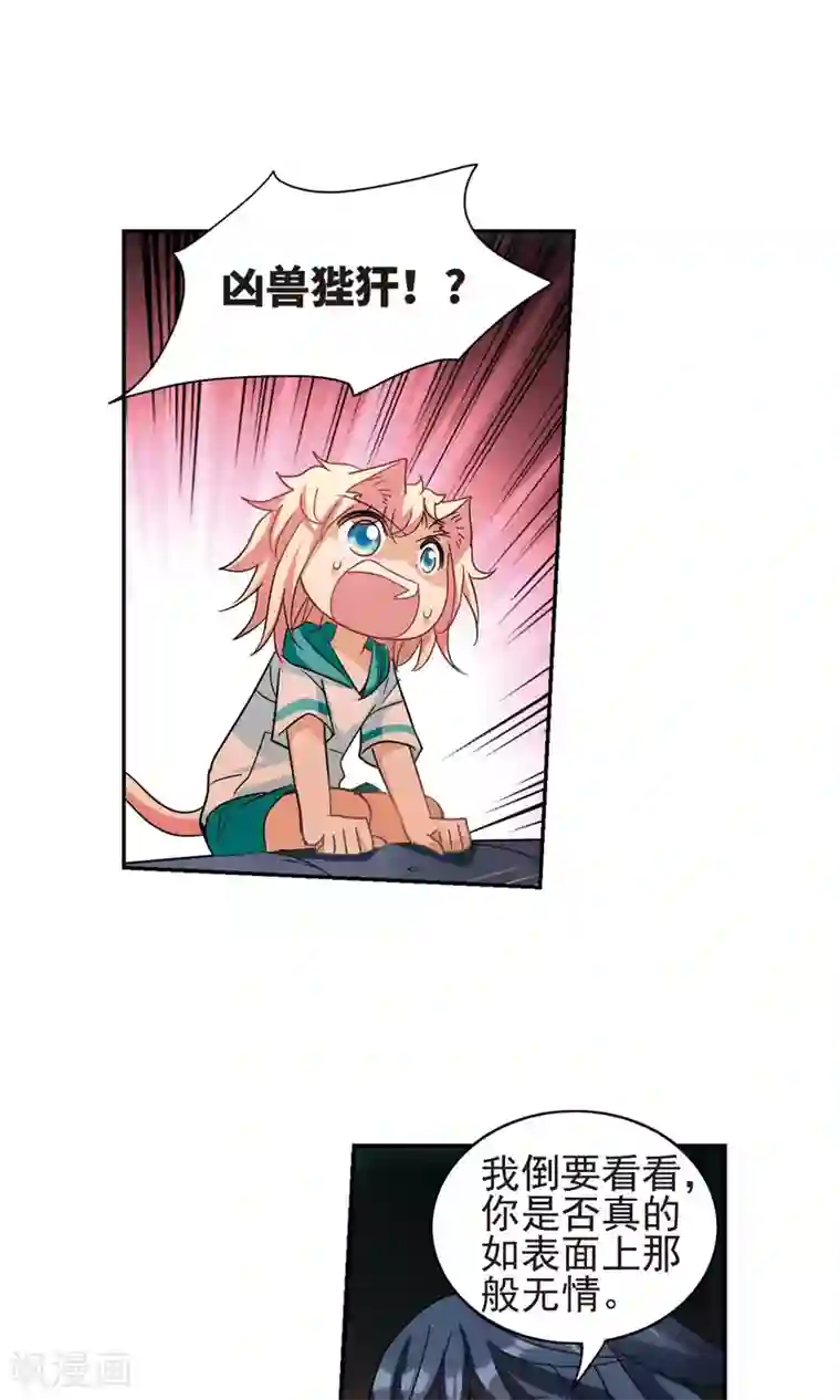 奇怪的苏夕第277话 苏夕与金眼1