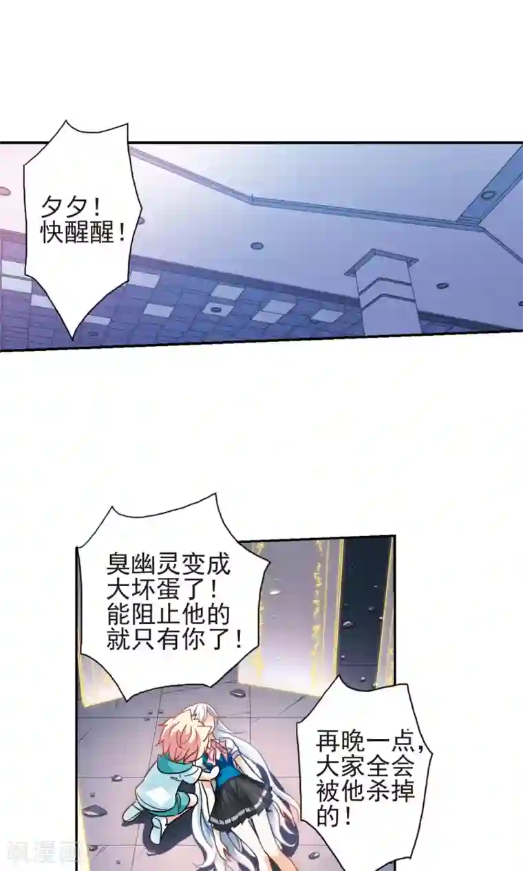 奇怪的苏夕第277话 苏夕与金眼1