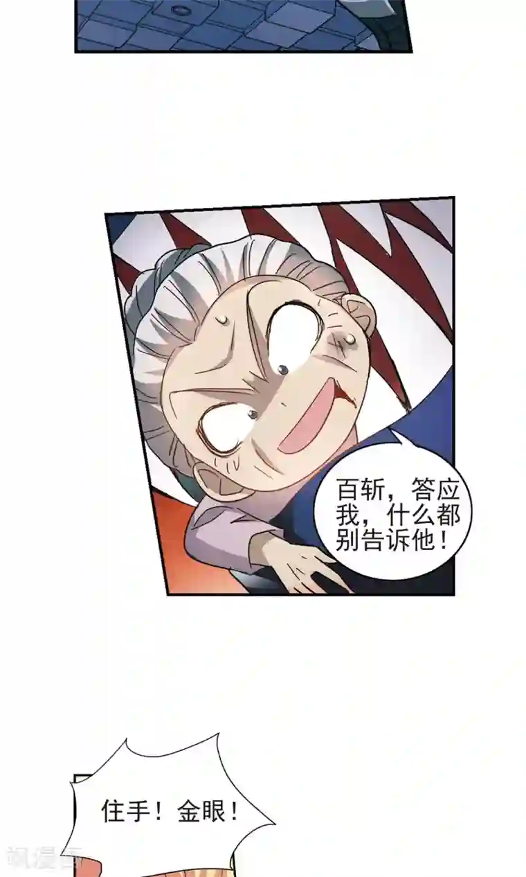 奇怪的苏夕第277话 苏夕与金眼1