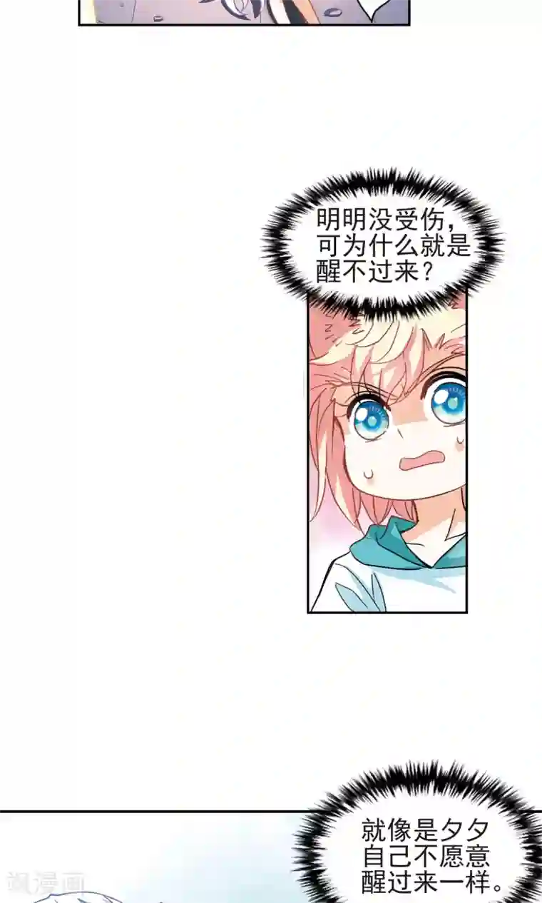 奇怪的苏夕第277话 苏夕与金眼1