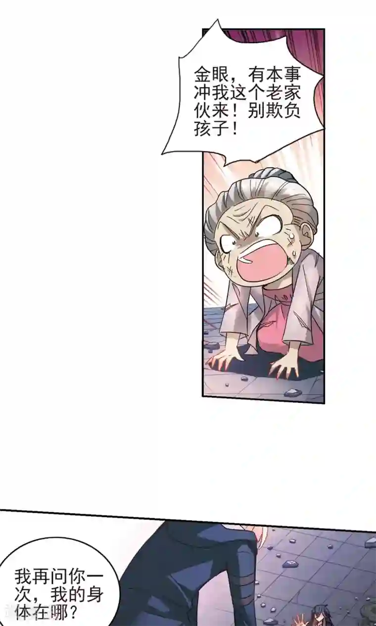 奇怪的苏夕第277话 苏夕与金眼1