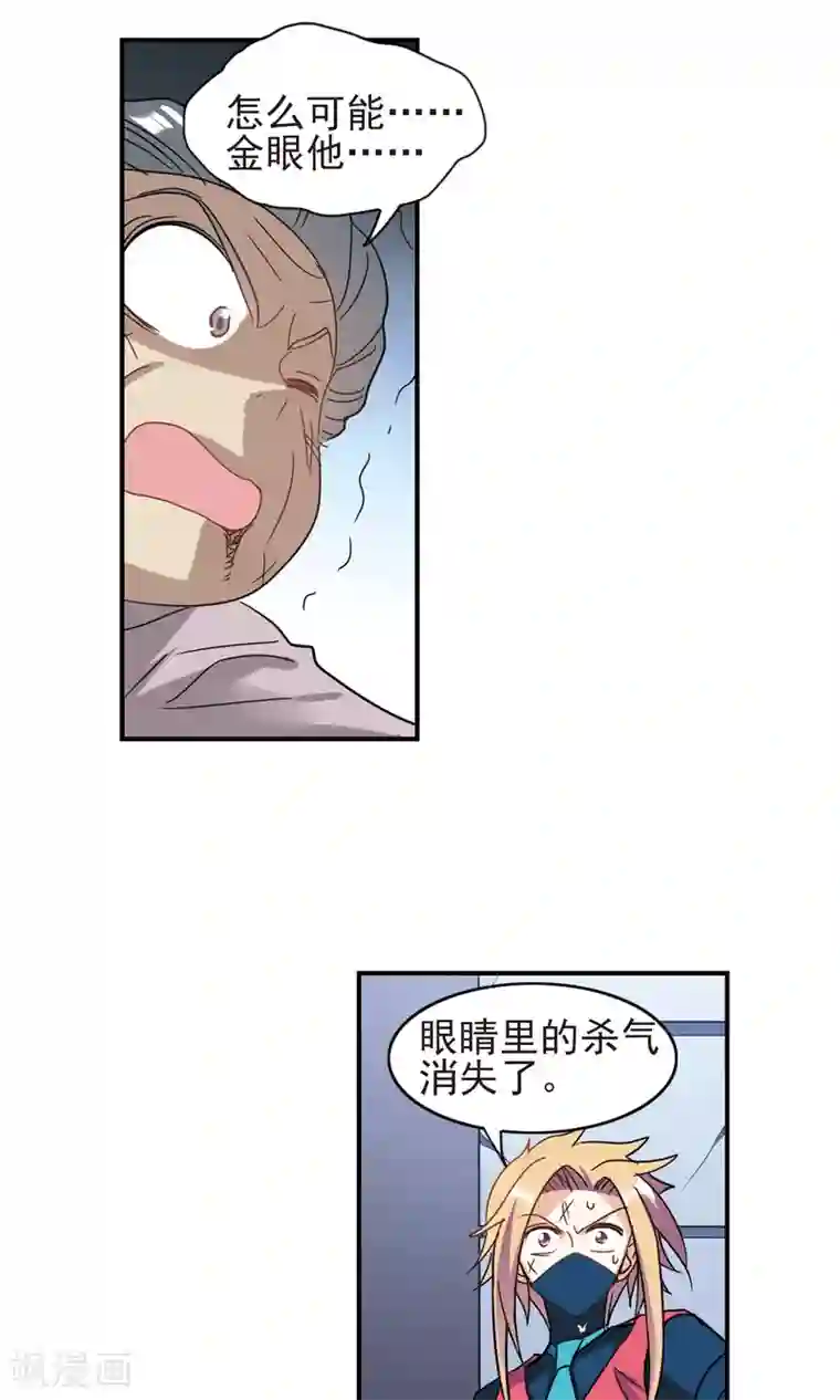 奇怪的苏夕第278话 苏夕与金眼2