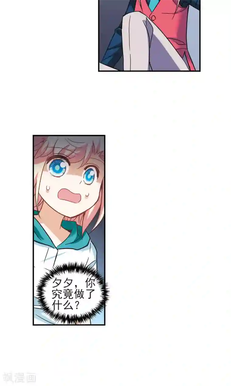 奇怪的苏夕第278话 苏夕与金眼2