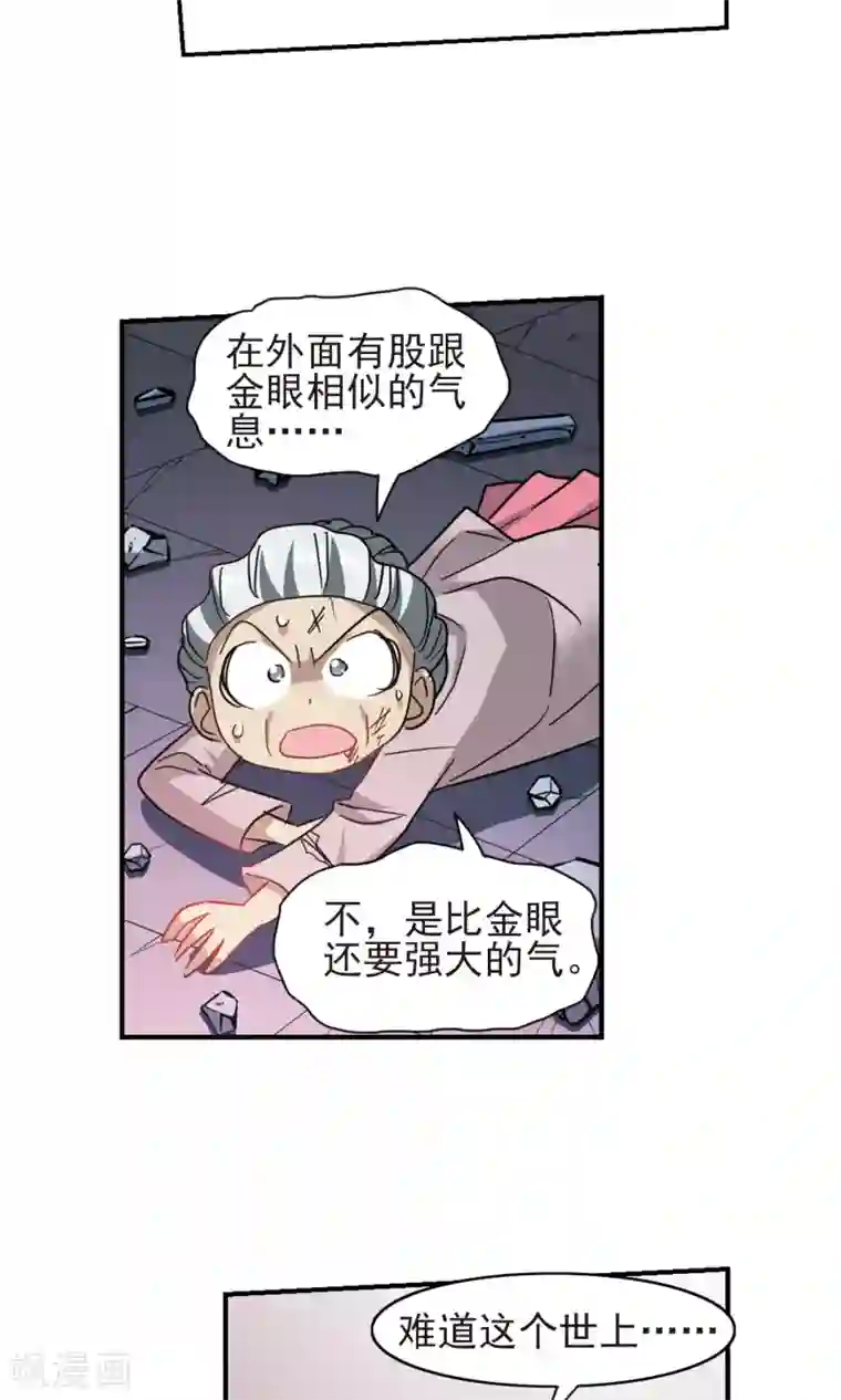 奇怪的苏夕第278话 苏夕与金眼2