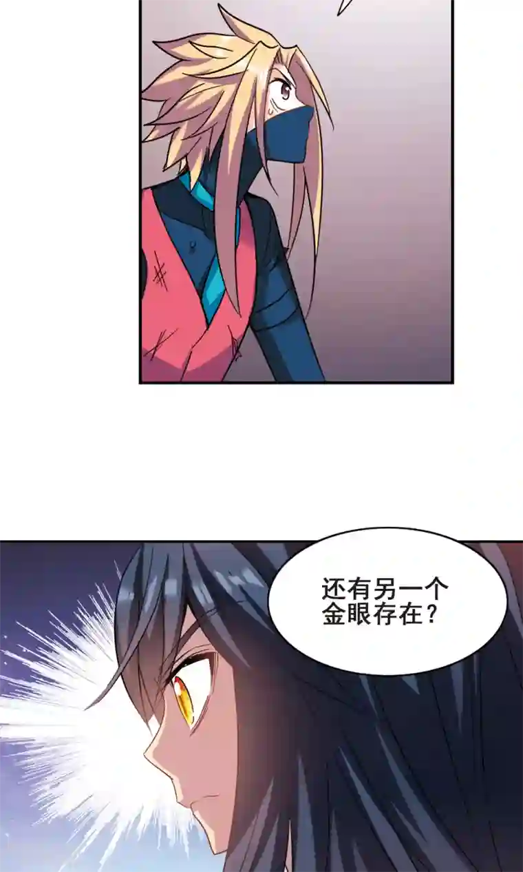 奇怪的苏夕第278话 苏夕与金眼2