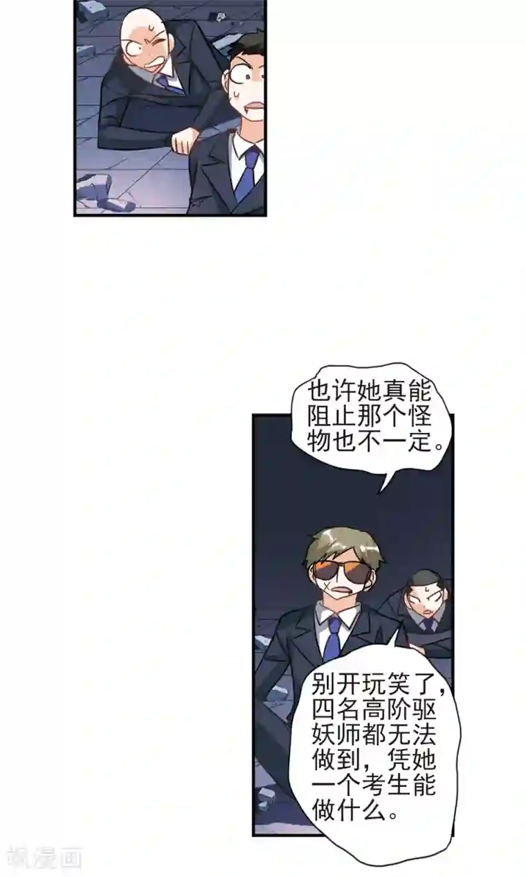 奇怪的苏夕第278话 苏夕与金眼2