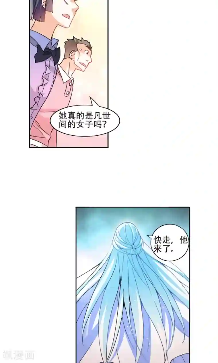 奇怪的苏夕第279话 牧羊少年与公主1