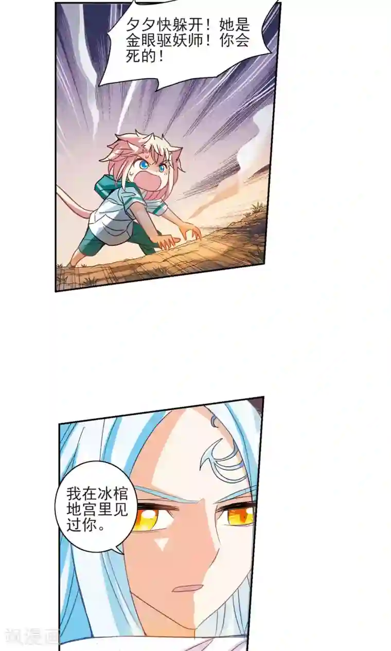 奇怪的苏夕第282话 幽灵与小夕2