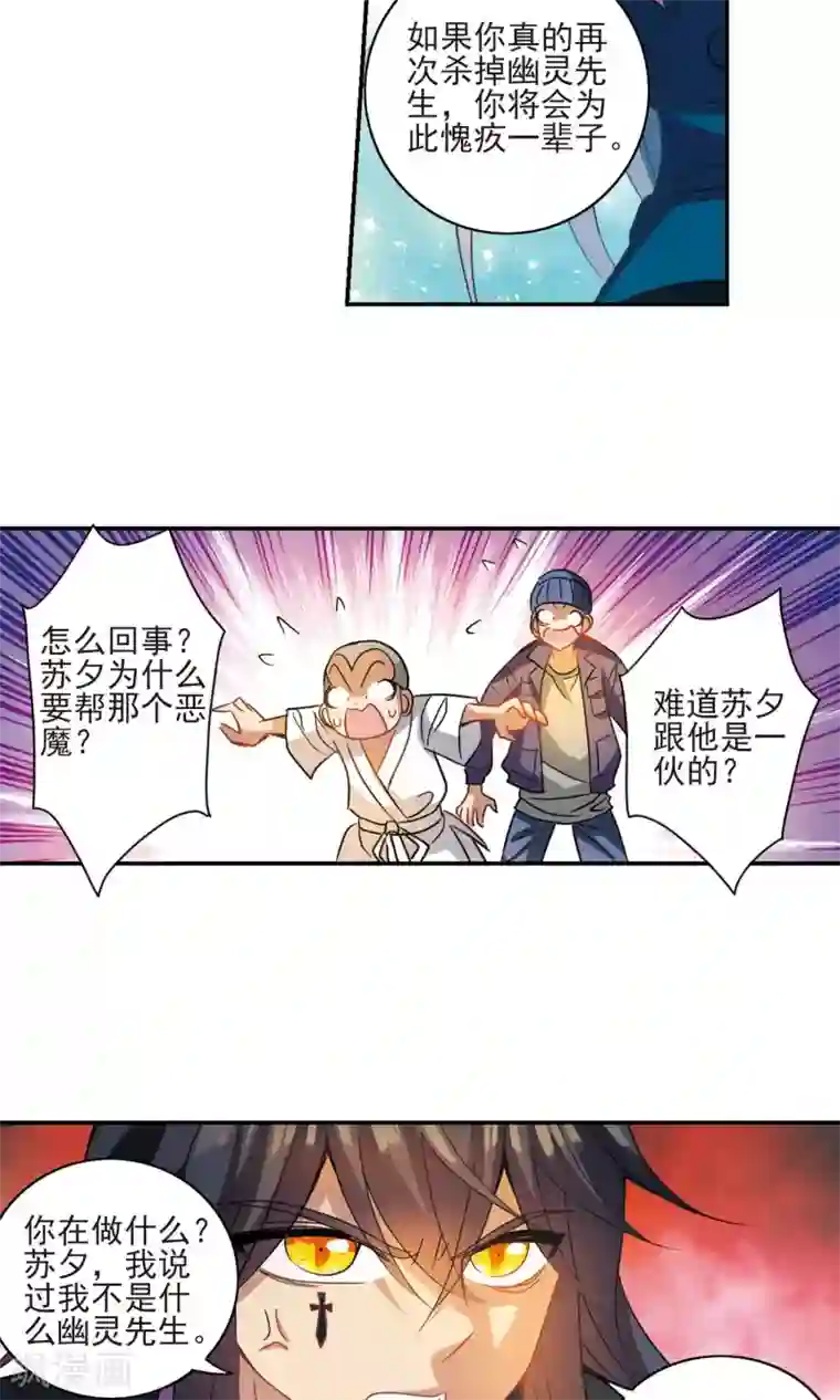 奇怪的苏夕第282话 幽灵与小夕2