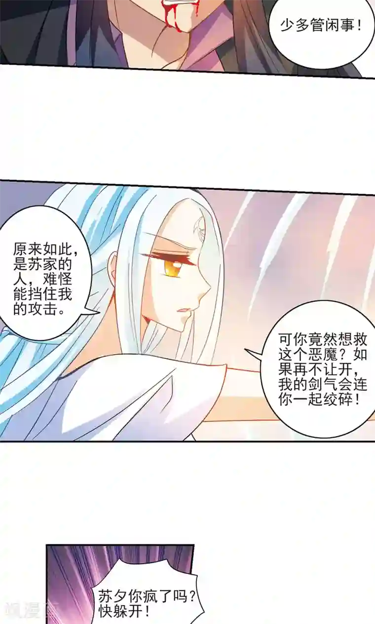 奇怪的苏夕第282话 幽灵与小夕2