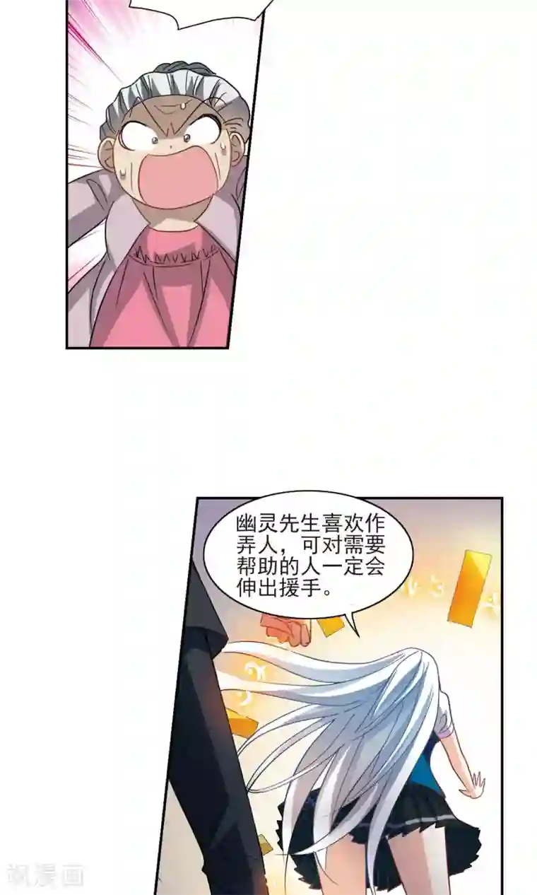 奇怪的苏夕第282话 幽灵与小夕2