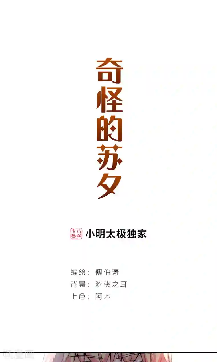 奇怪的苏夕最终话 幽灵与小夕3