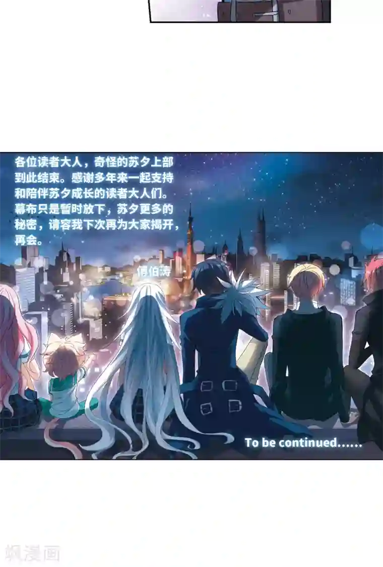 奇怪的苏夕最终话 幽灵与小夕3