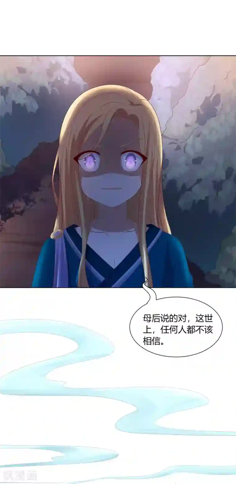 嫡女诸侯第2季50话 幻觉梦境