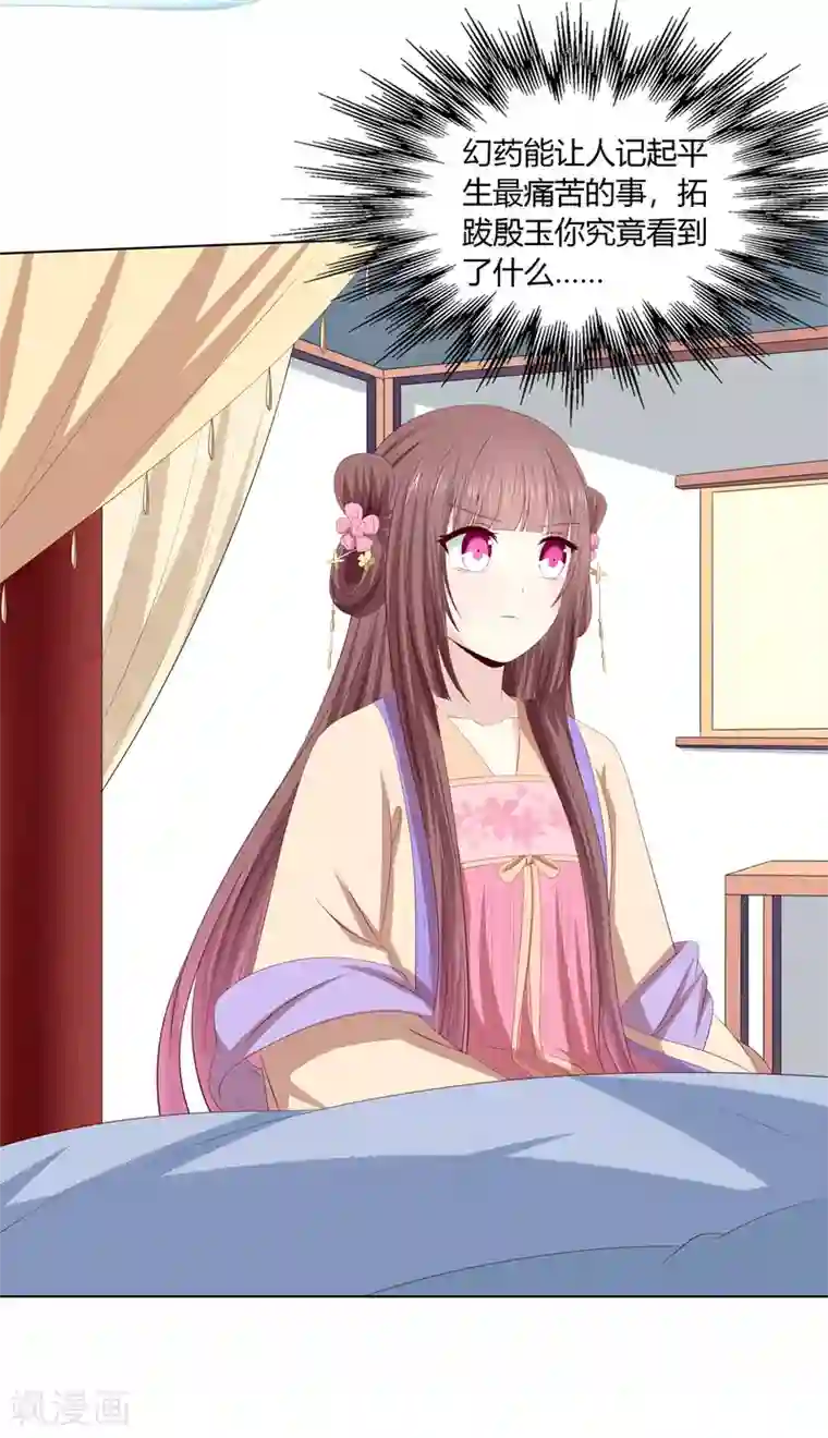 嫡女诸侯第2季50话 幻觉梦境