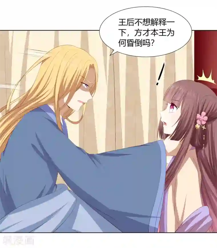 嫡女诸侯第2季50话 幻觉梦境