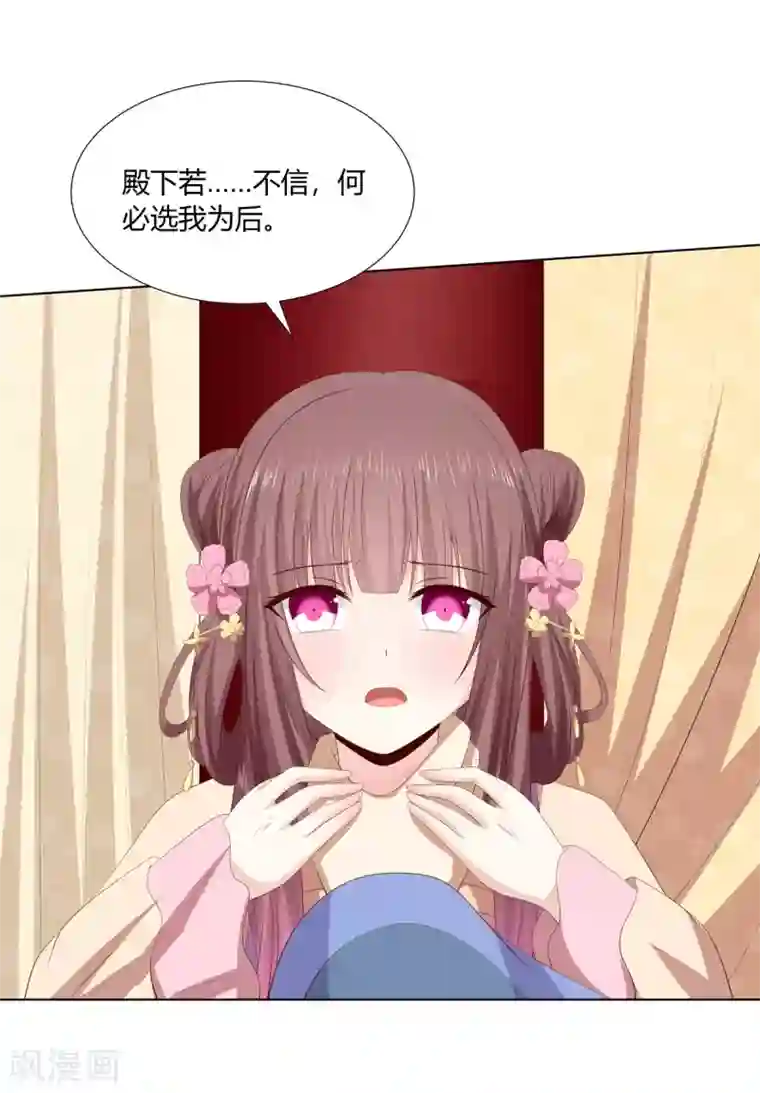 嫡女诸侯第2季50话 幻觉梦境