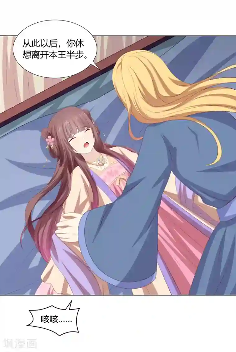 嫡女诸侯第2季50话 幻觉梦境