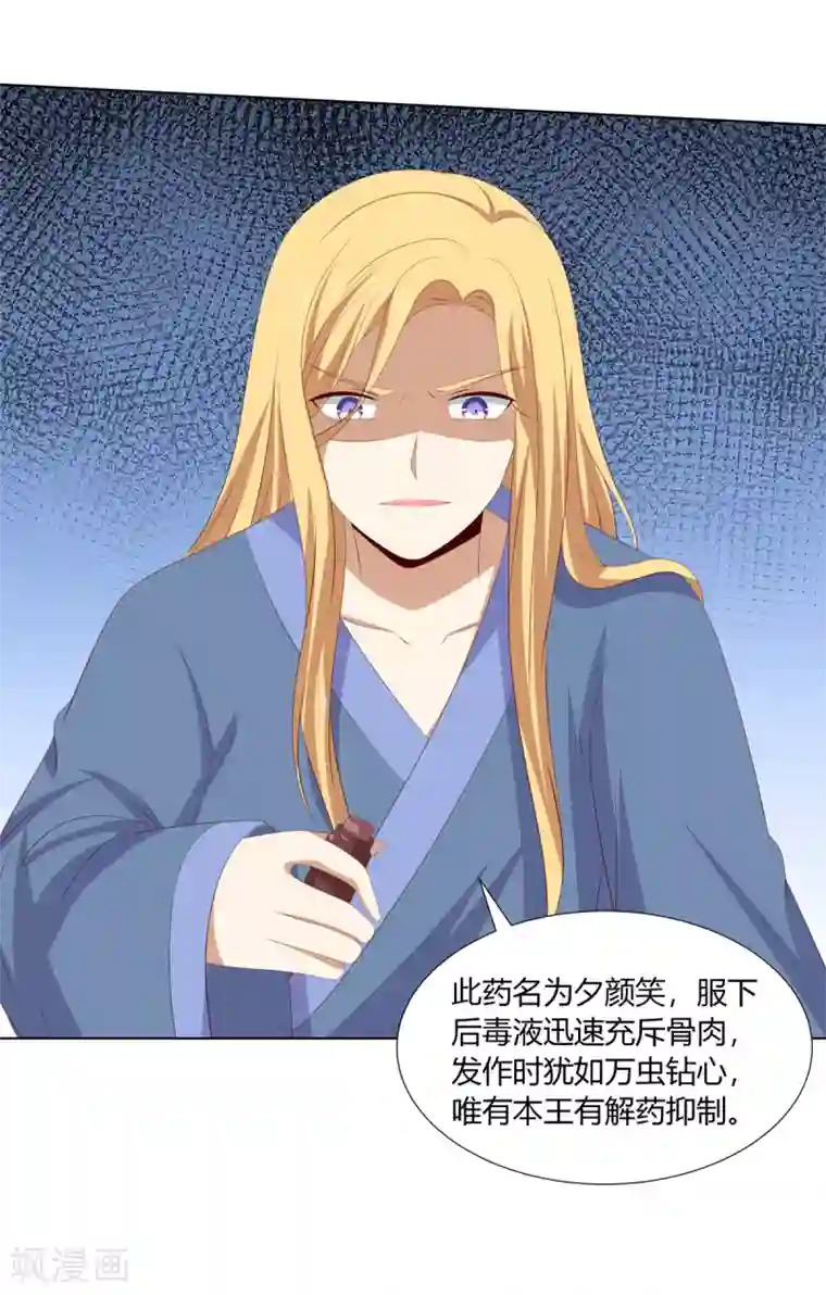 嫡女诸侯第2季50话 幻觉梦境