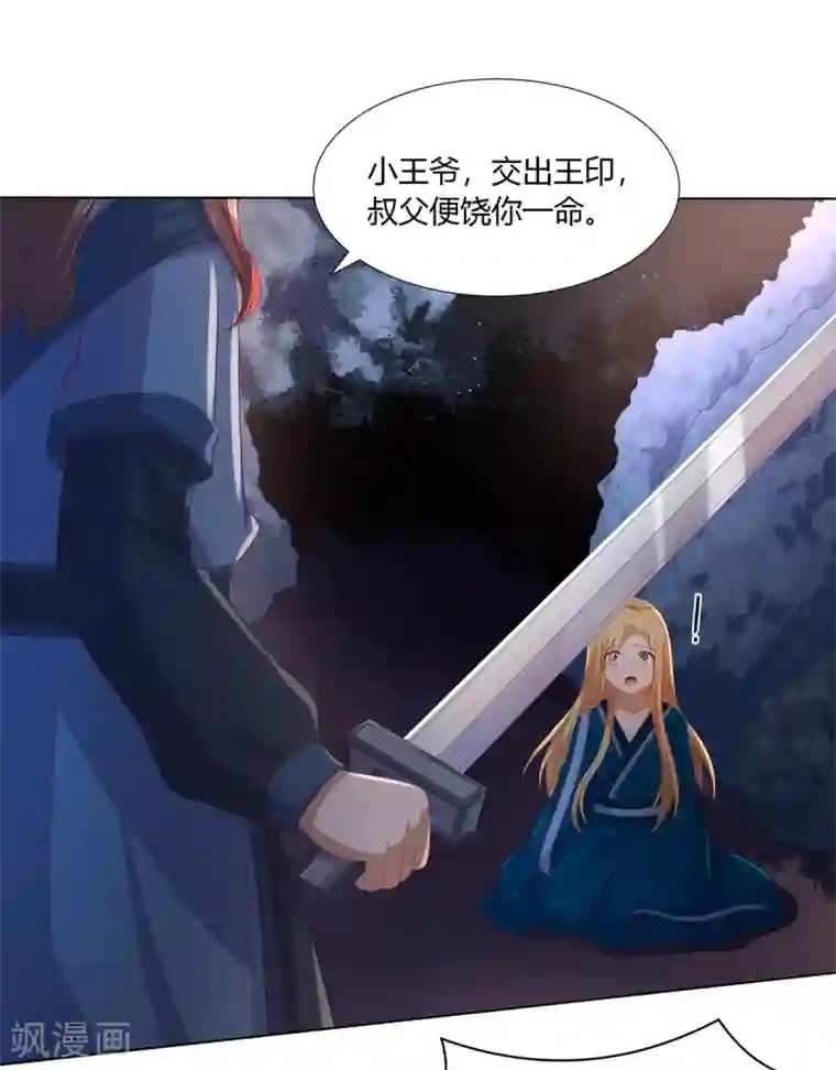 嫡女诸侯第2季50话 幻觉梦境