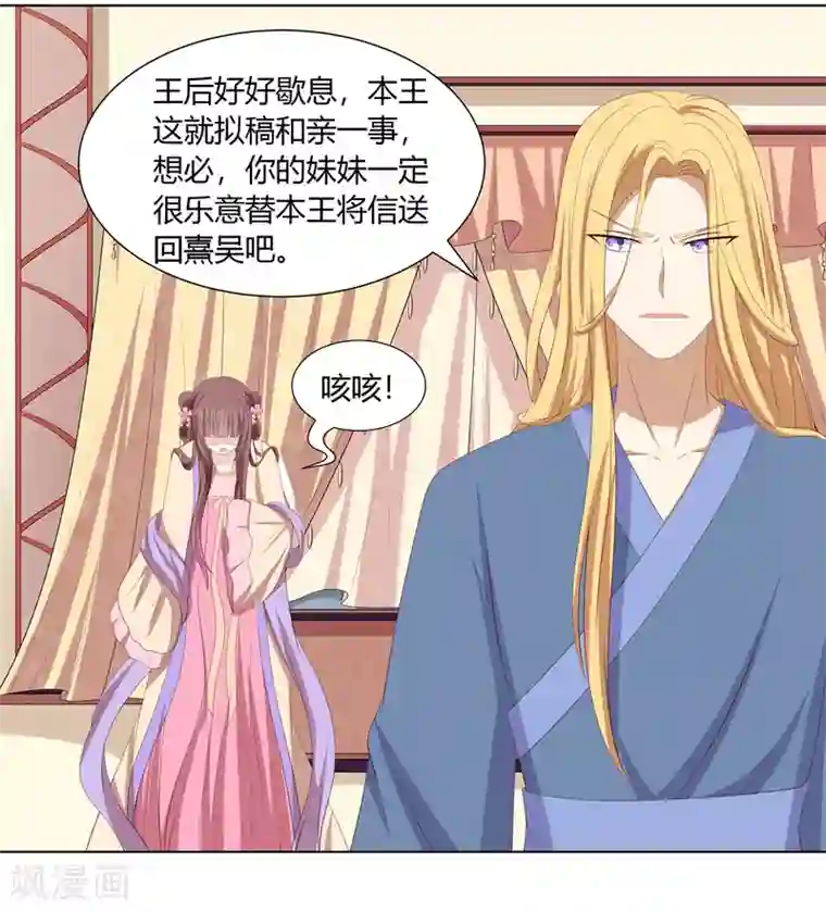 嫡女诸侯第2季50话 幻觉梦境