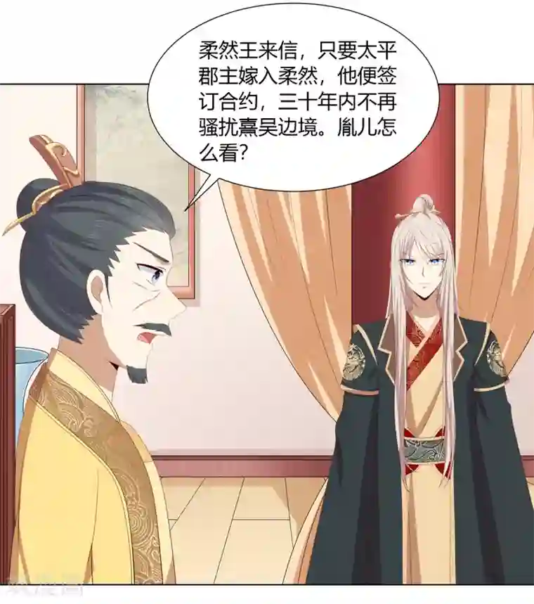 嫡女诸侯第2季50话 幻觉梦境