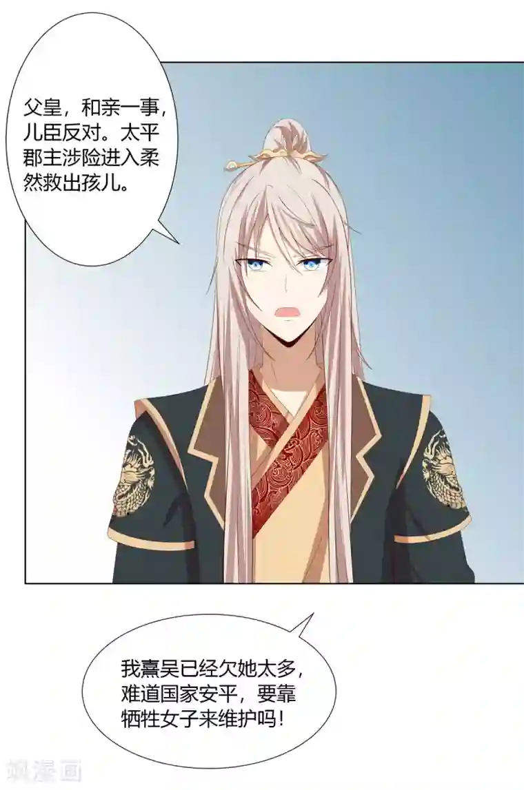 嫡女诸侯第2季50话 幻觉梦境