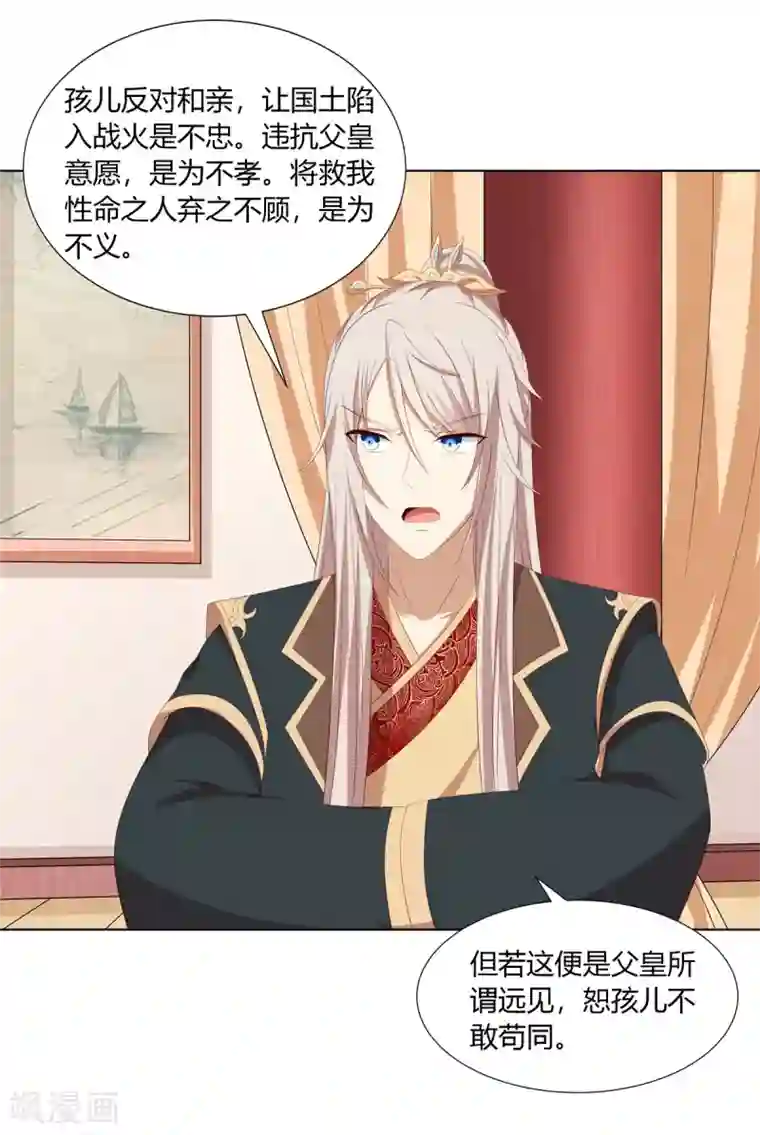 嫡女诸侯第2季50话 幻觉梦境