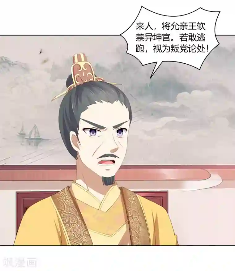 嫡女诸侯第2季50话 幻觉梦境