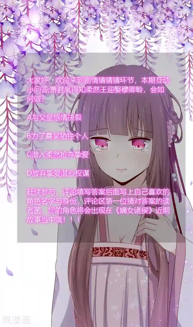 嫡女诸侯第2季50话 幻觉梦境