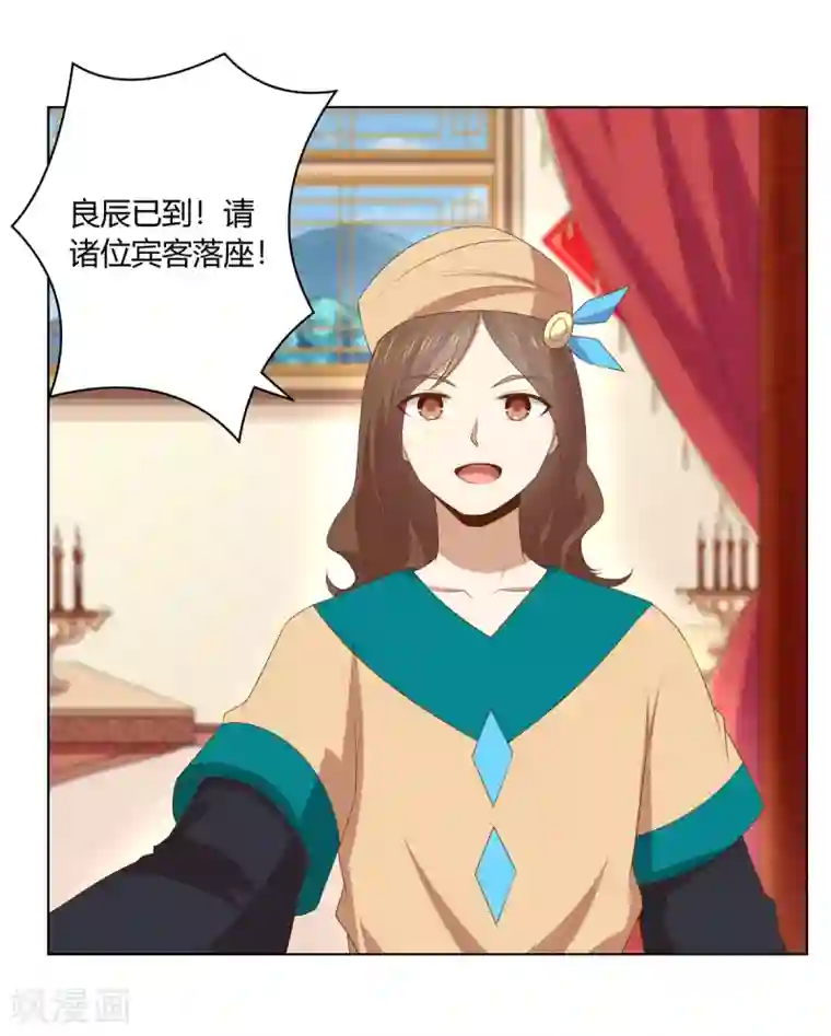 嫡女诸侯第2季51话 大婚之日