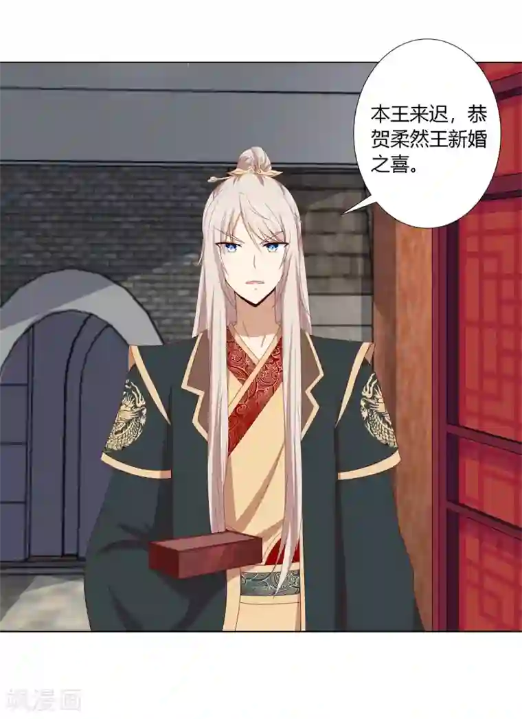 嫡女诸侯第2季51话 大婚之日