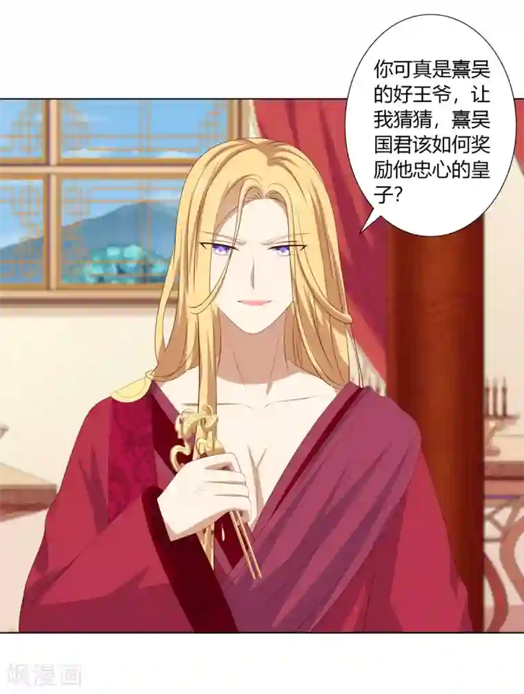 嫡女诸侯第2季51话 大婚之日