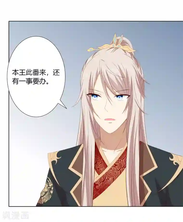 嫡女诸侯第2季51话 大婚之日