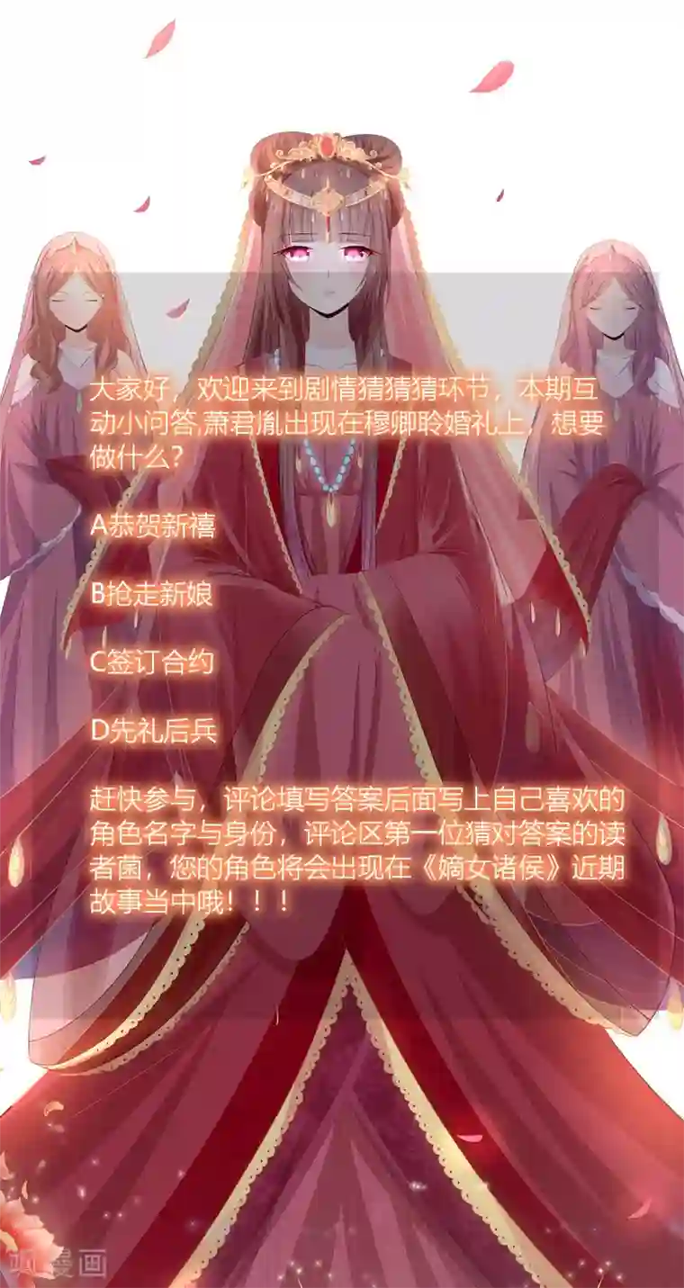 嫡女诸侯第2季51话 大婚之日