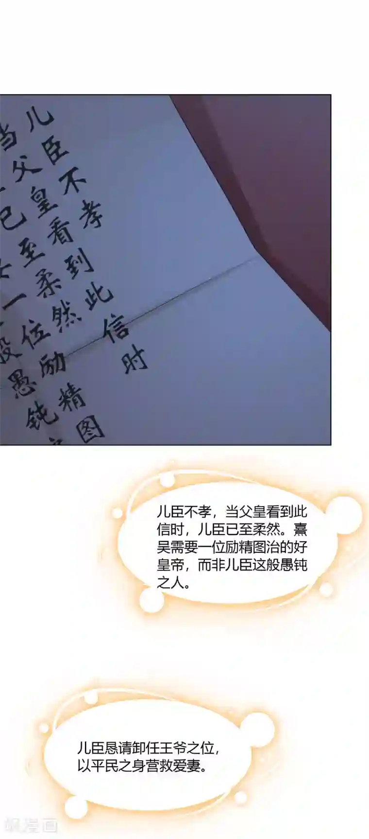 嫡女诸侯第2季51话 大婚之日