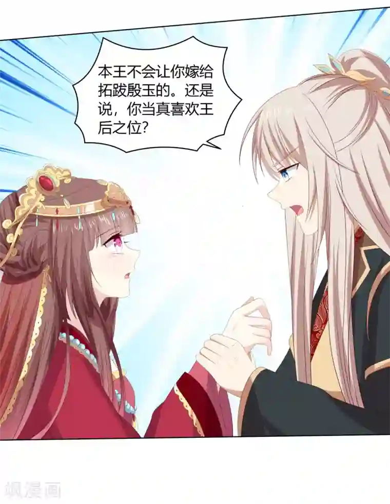 嫡女诸侯第2季52话 新婚之夜