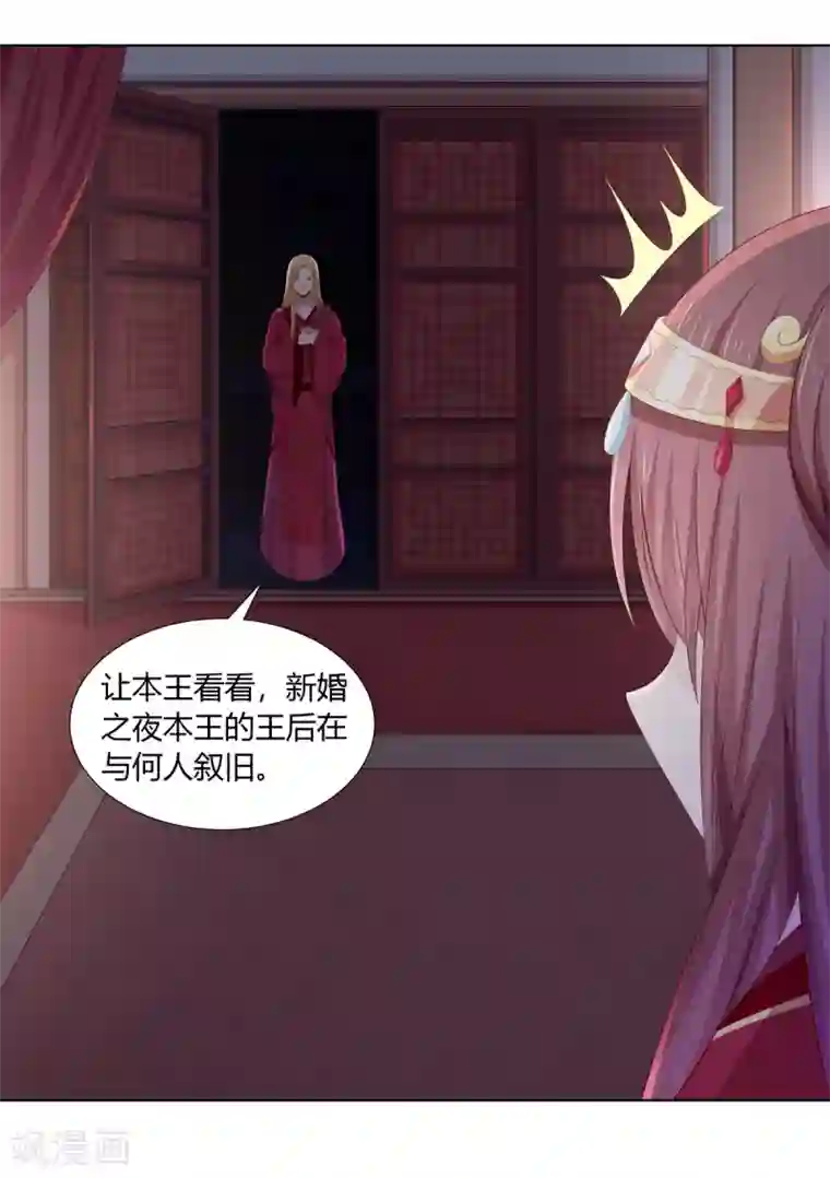 嫡女诸侯第2季52话 新婚之夜