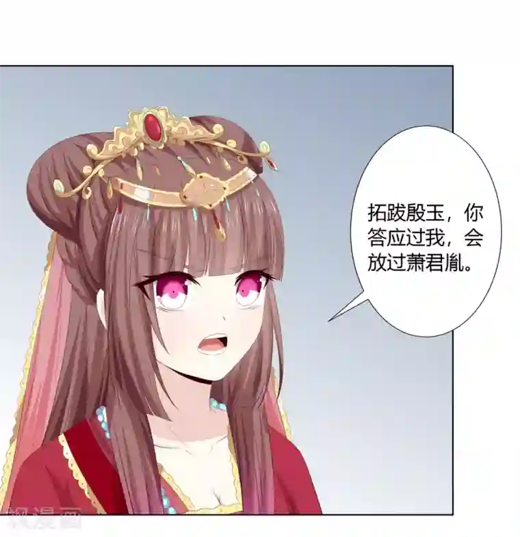 嫡女诸侯第2季52话 新婚之夜