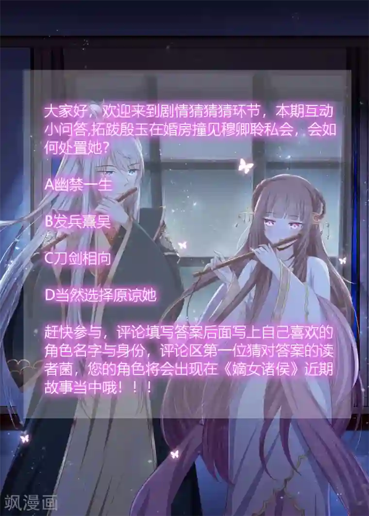 嫡女诸侯第2季52话 新婚之夜